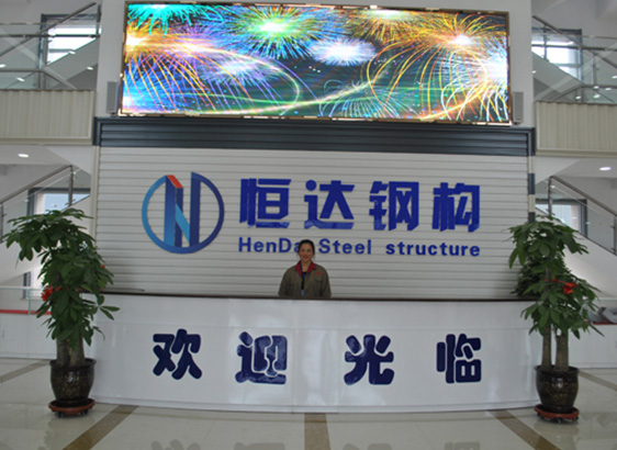 恒達鋼結(jié)構(gòu)接待處